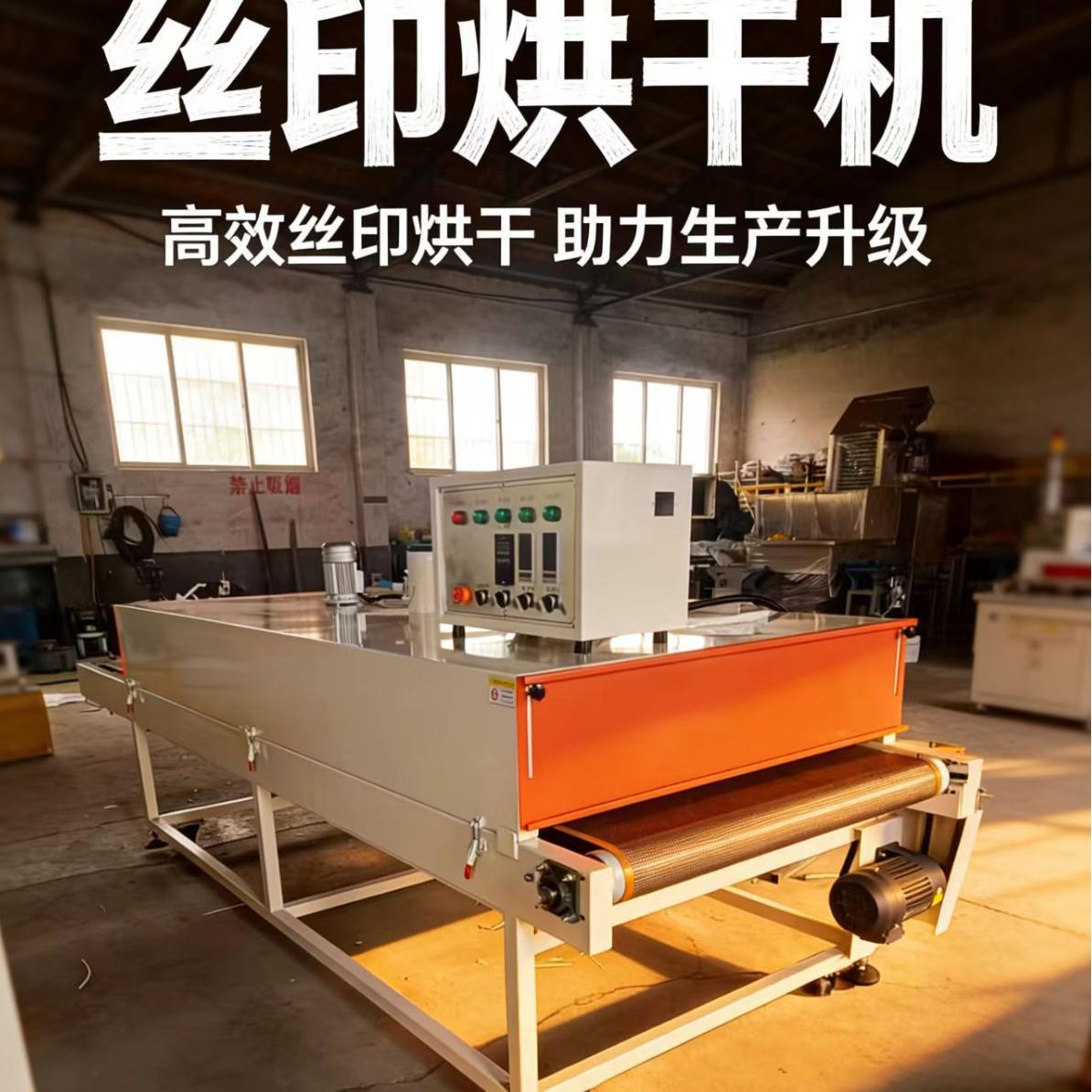 丝印烘干机厂家直供定制款丝印服装帽子电加热烘干机