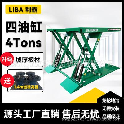 利通汽车举升机1.4米四油缸升降4吨剪式举升机超薄小剪升降机