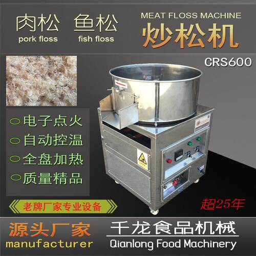 千龙CRS600炒松机肉松机鱼松机平底炒锅搓松机厂家直销