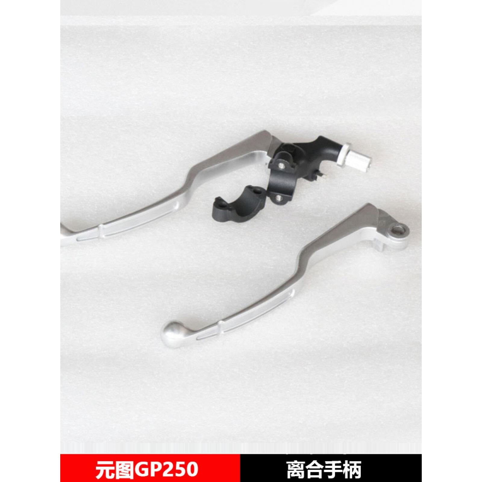 元图GP250/250GS-B离合手柄离合牛角拉杆离合手柄带固定座