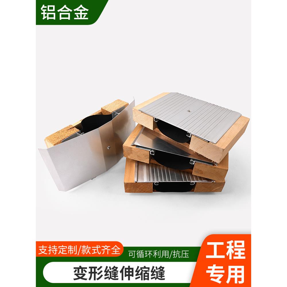 建筑变形缝内墙外墙伸缩缝铝合金盖板沉降缝收缩屋面墙面工程专用