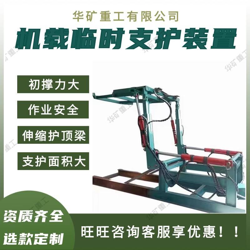 直供掘进机机载临时支护 前探梁超前支护 煤矿用机载临时支护装置