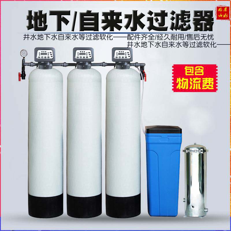 锅炉软水水处理设备工业软化井水过滤器家用除水垢软水机器