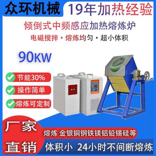 大型小型中频熔炼炉金属加热设备轻便式熔铝炉倾倒式实验室熔化炉