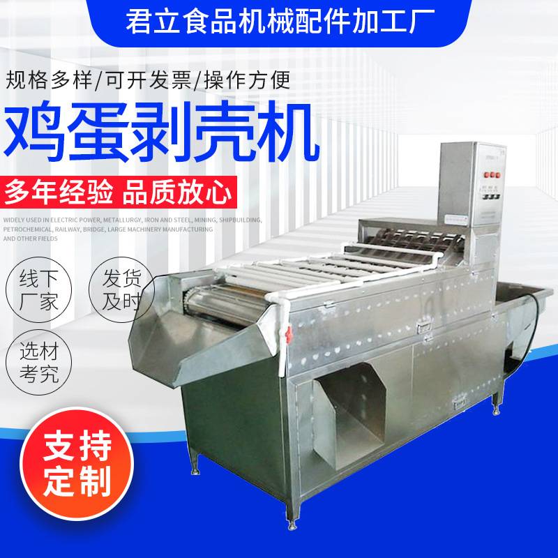全自动鸡蛋剥壳机 鹌鹑蛋剥皮机 大型鸡蛋剥壳机 支持定/制