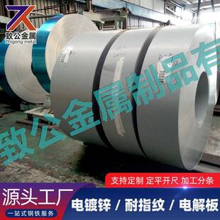 源头工厂现货电镀锌板卷SECC1.5厚耐指纹板加工配送