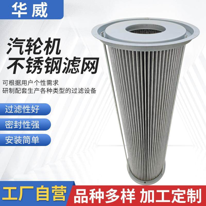 厂家现货汽轮机过滤器净化器工业汽轮机不锈钢滤网滤芯高效,标准件/零部件/工业耗材,滤网,淘宝优惠券,粉丝福利购,淘宝优惠卷