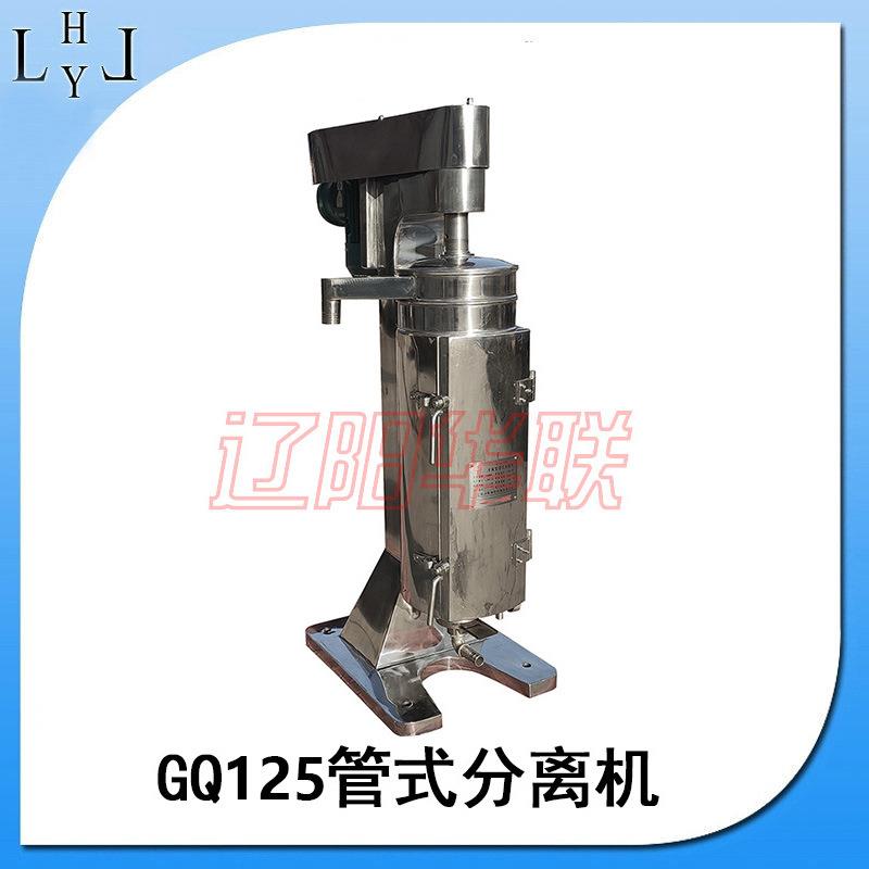 厂家供应GQ125澄清沉降高速管式离心机不锈钢食品实验室分离机