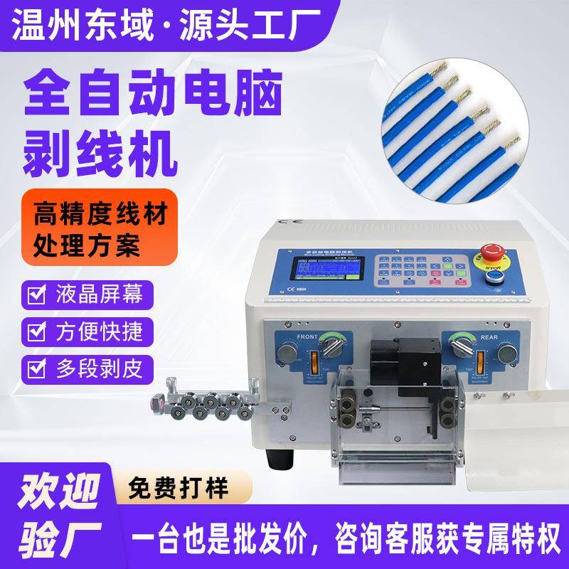 浙江6平方电脑剥线机全自动款裁线机下线机电缆线裁切线剥皮机