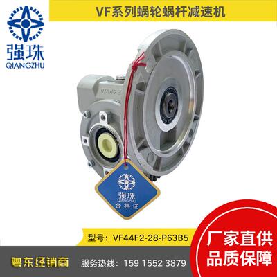 珠江减速机QIANGZHU牌VF蜗轮减速机VF44F2-28-P63B5