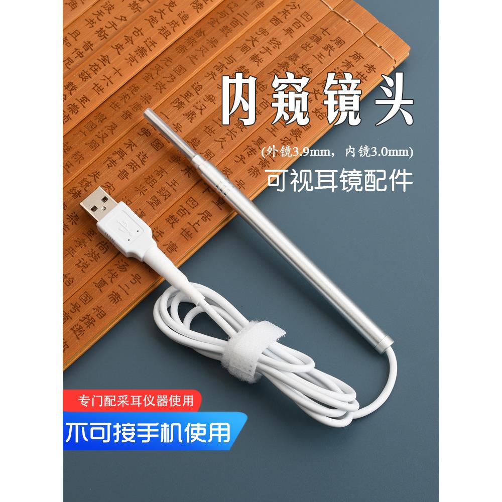 天一专业耳抠工具配件内窥镜笔耳勺耳镜鼻咽喉内窥镜视觉耳镜配件
