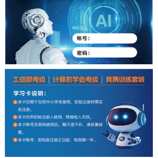 人工智能创新人才早培项目编程竞赛课程学习卡(一年卡)