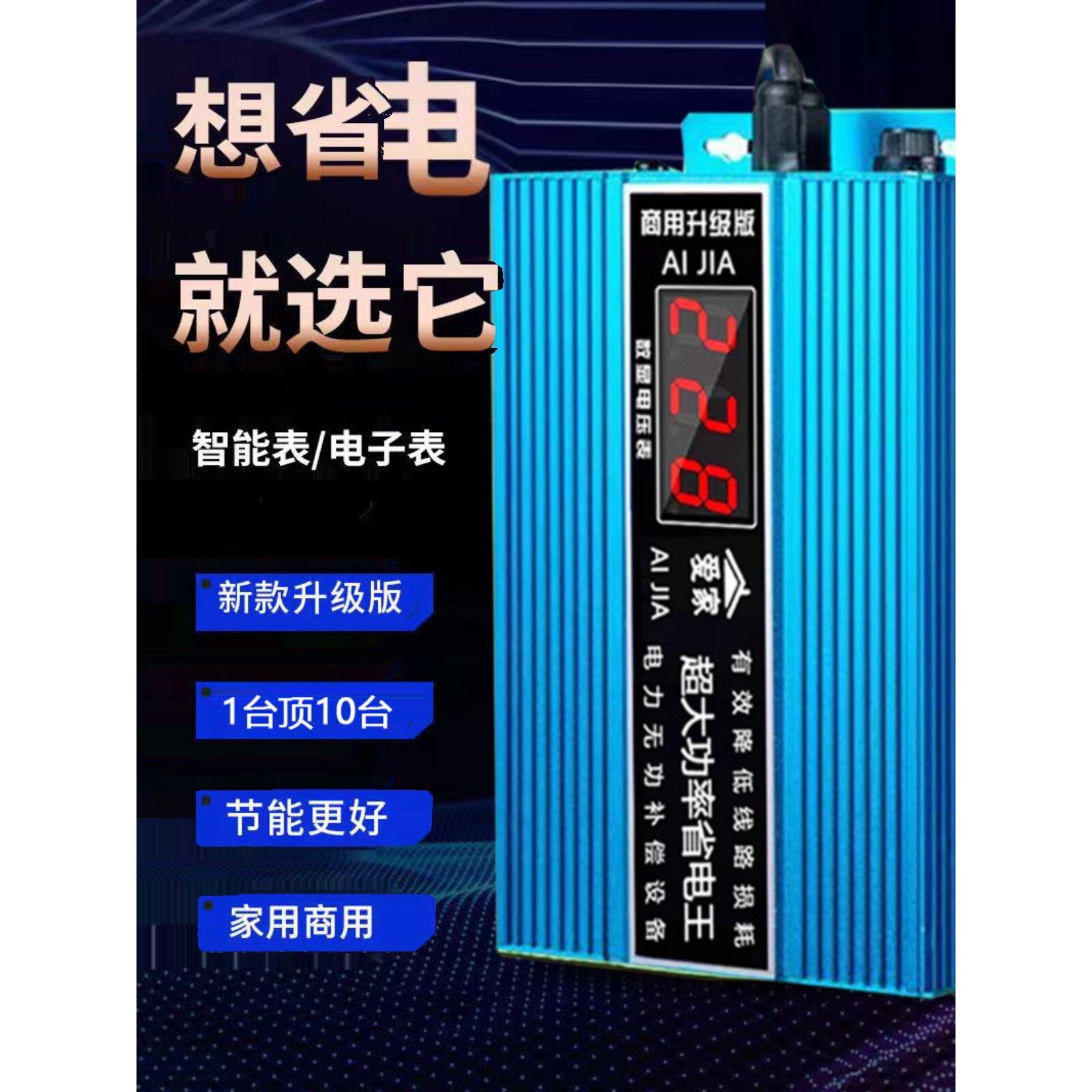 全屋大功率智能空调电表节能器家用和商用2025新升级节能器
