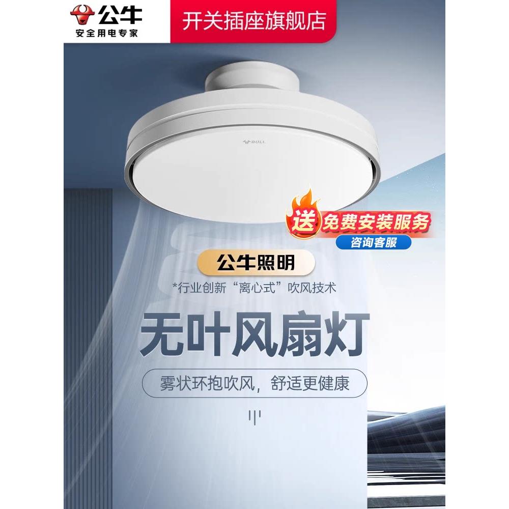 牛无扇叶灯新型餐厅卧室无扇叶灯吊顶隐形扇灯电扇吊顶扇灯