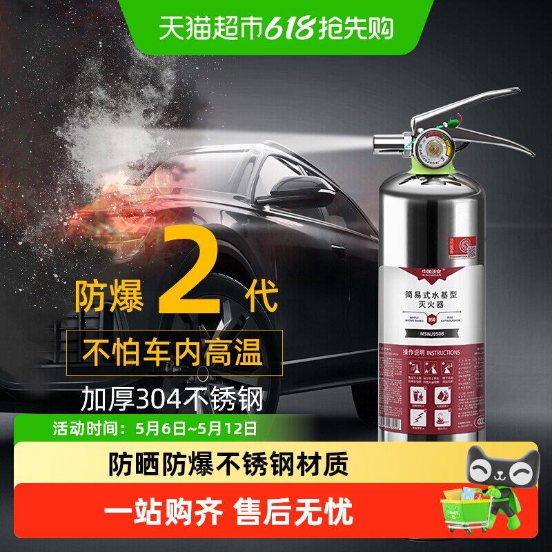 中加沃安不锈钢车载水基灭火器家用消防认证器材私家车小型手提式