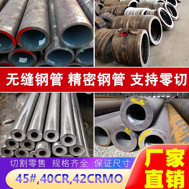 40cr45号A3无缝钢管精拉管低温Q345DE大口径厚壁铁管空心管零切割