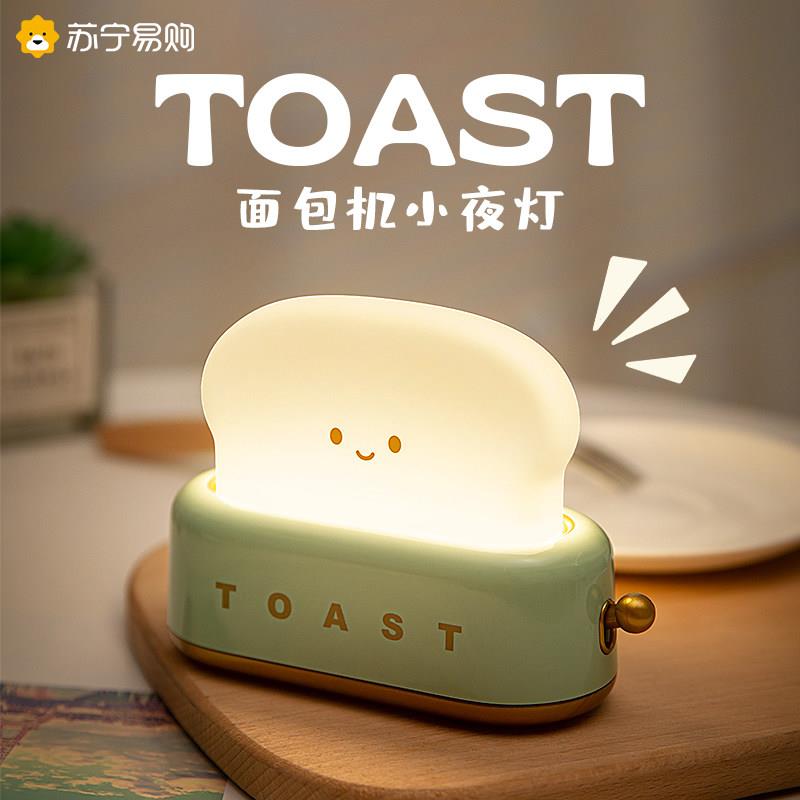 面 面包机吐司小夜灯卧室床头浪漫气氛灯婴儿童柔光睡眠可爱台灯1