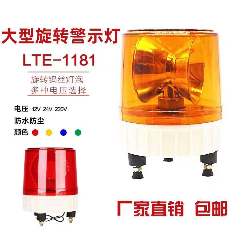 LTE-1181大型旋转警示灯洒水车用转灯岗亭12V24V110V220V380V