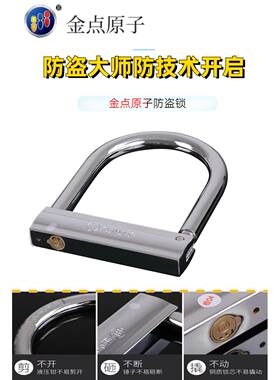金点原子锁电动车自行车电动车锁U型超B级多功能摩托 托电动车防