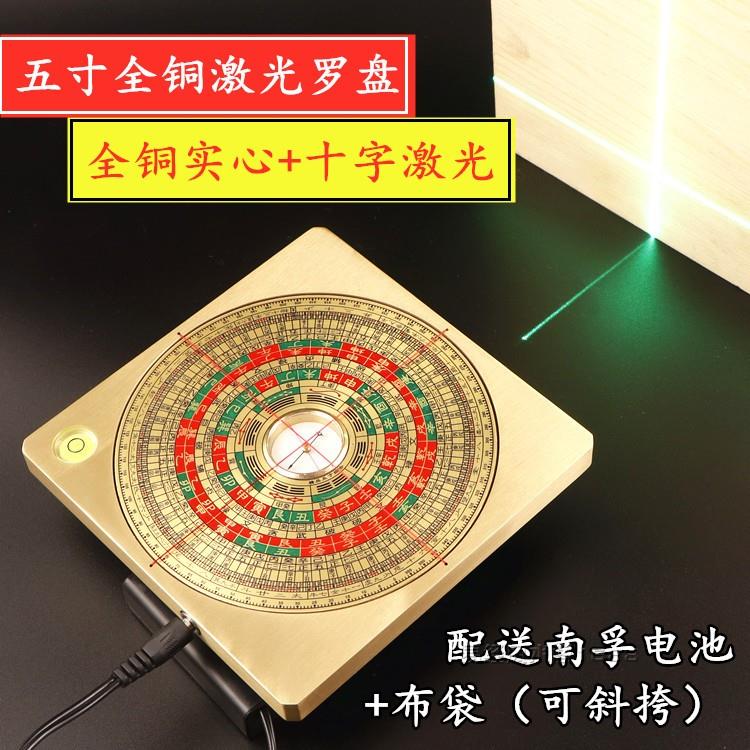 3寸5寸6寸8寸全铜纯铜实心激光罗盘高精度初学者三元三合综合罗盘