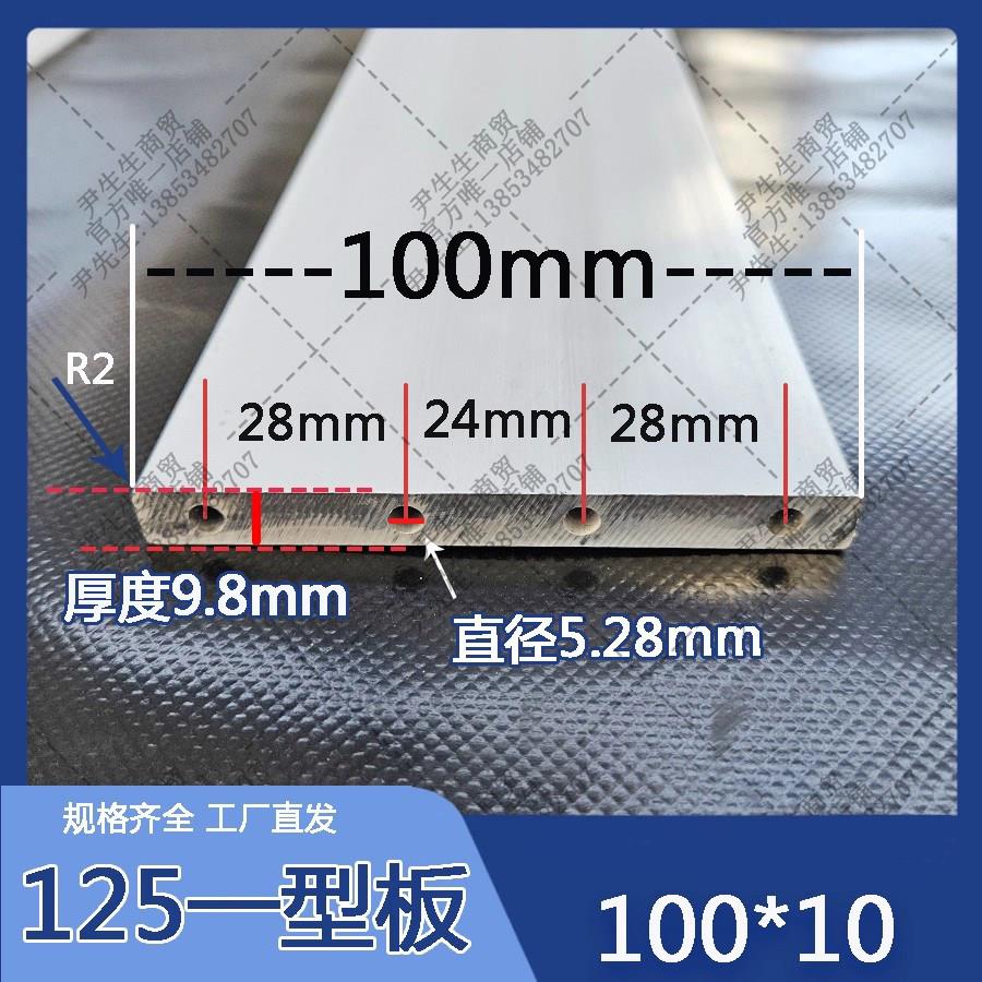工业铝型材4孔125一型板材100mm*10mm铝合金闪电发货任意切割