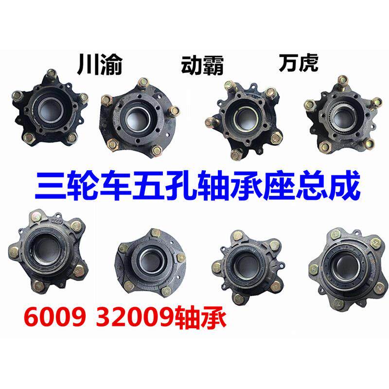 三轮车150型175型200型250型300型后桥5孔动霸轴承座煞车锅座总成