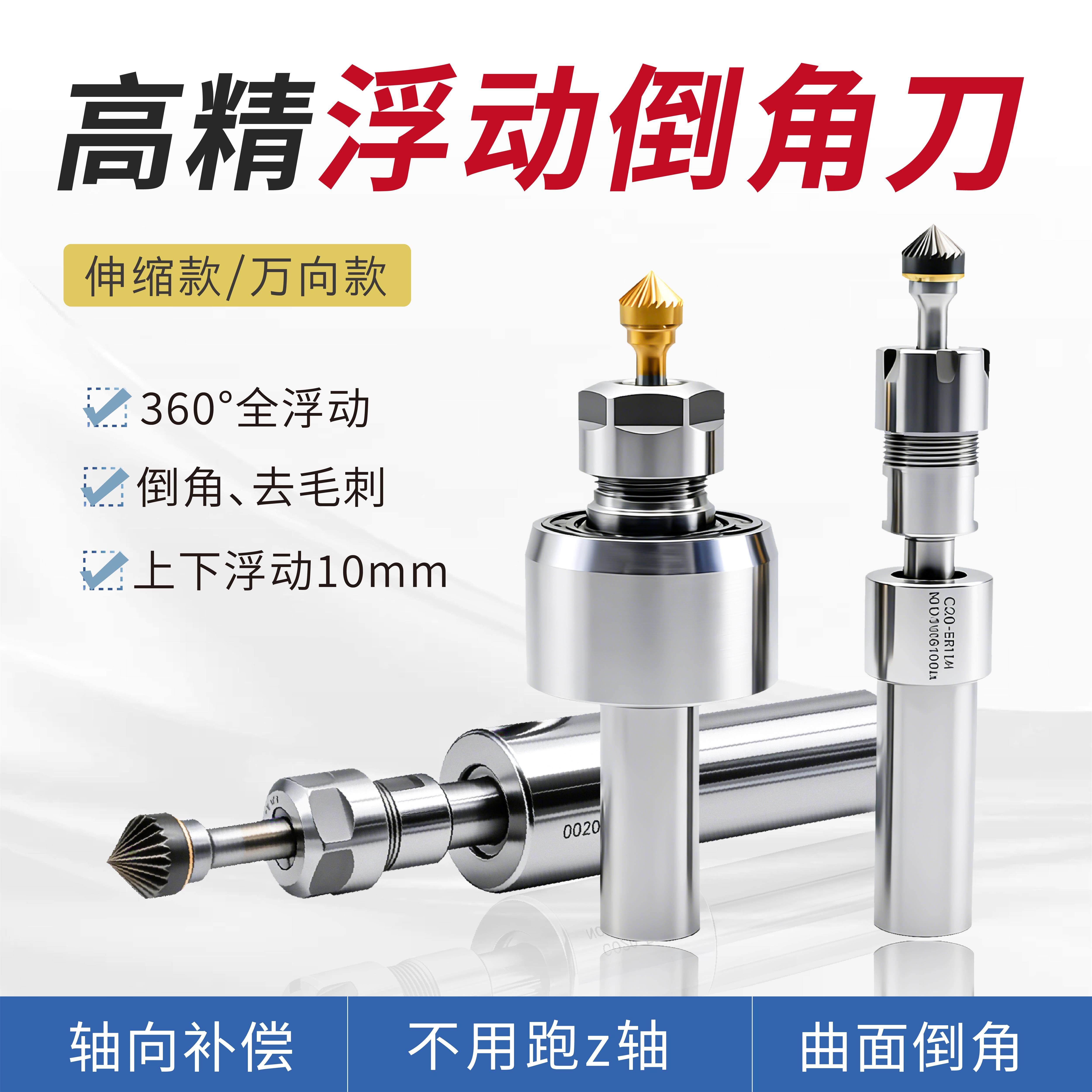 伸缩倒角刀柄万向浮动倒角刀柄浮动去毛刺倒角刀柄万向倒角刀