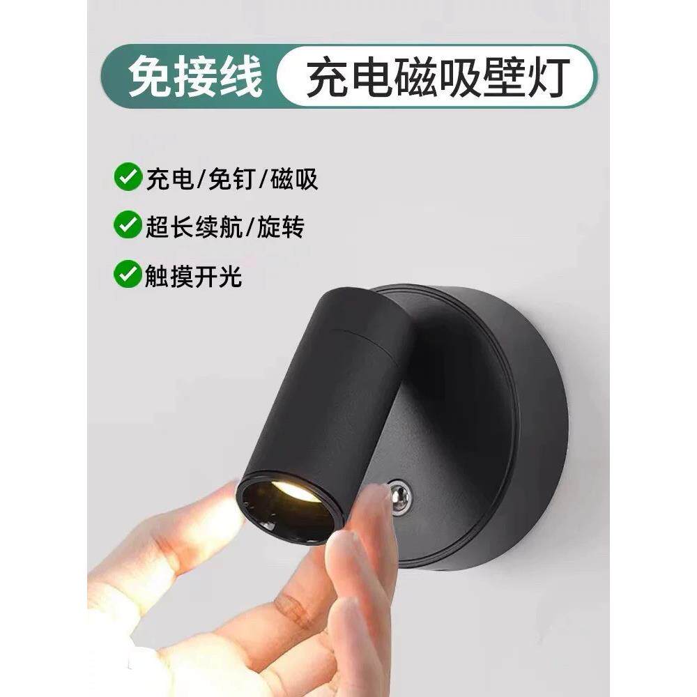 免布线充电壁灯无线磁吸射灯免接线led卧室床头阅读灯照画洗墙灯