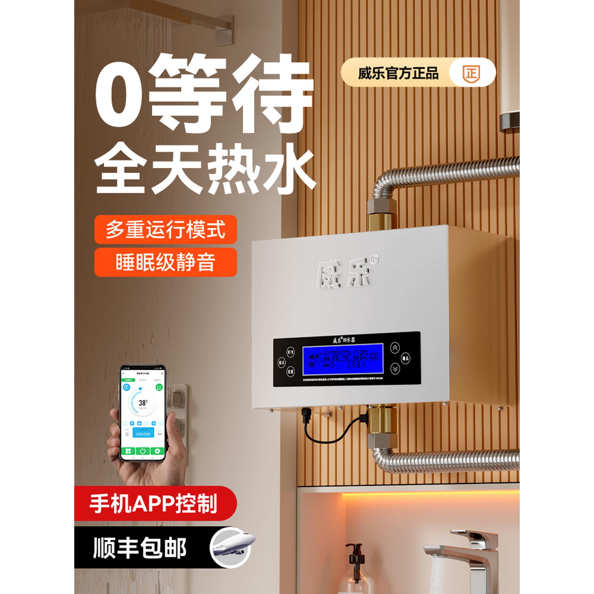 威乐回水热水器热水循环系统家用零冷水循环泵空气能智能回水泵
