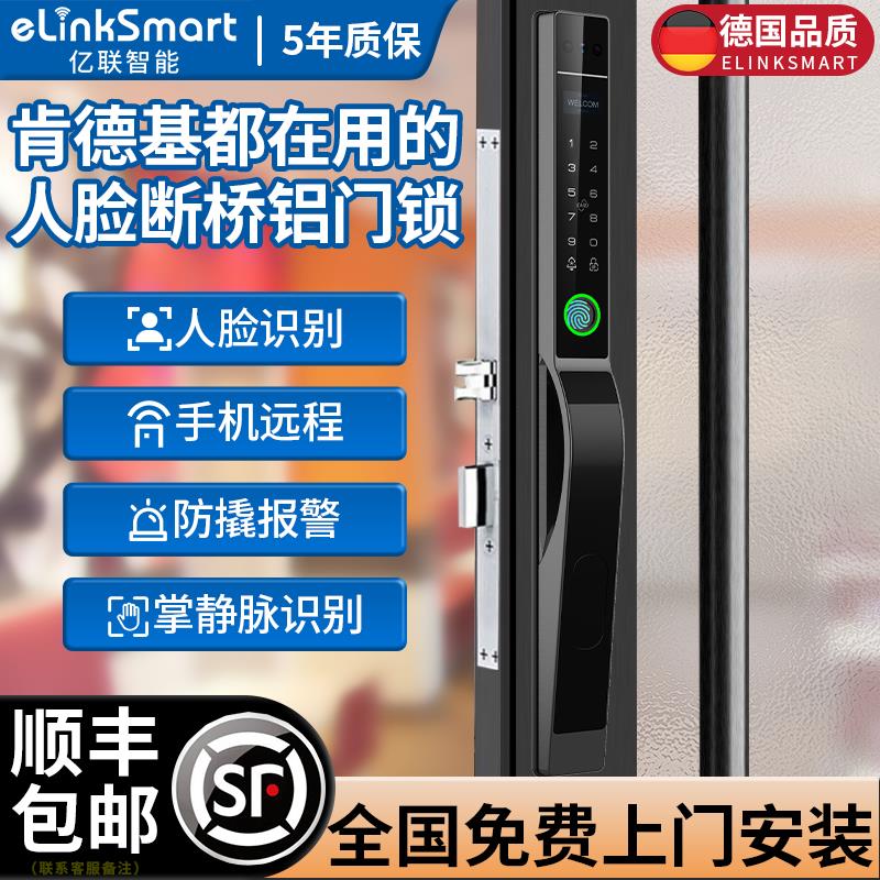 人脸识别全自动断桥铝掌静脉防水庭院密码锁铝合金肯德基智能门锁