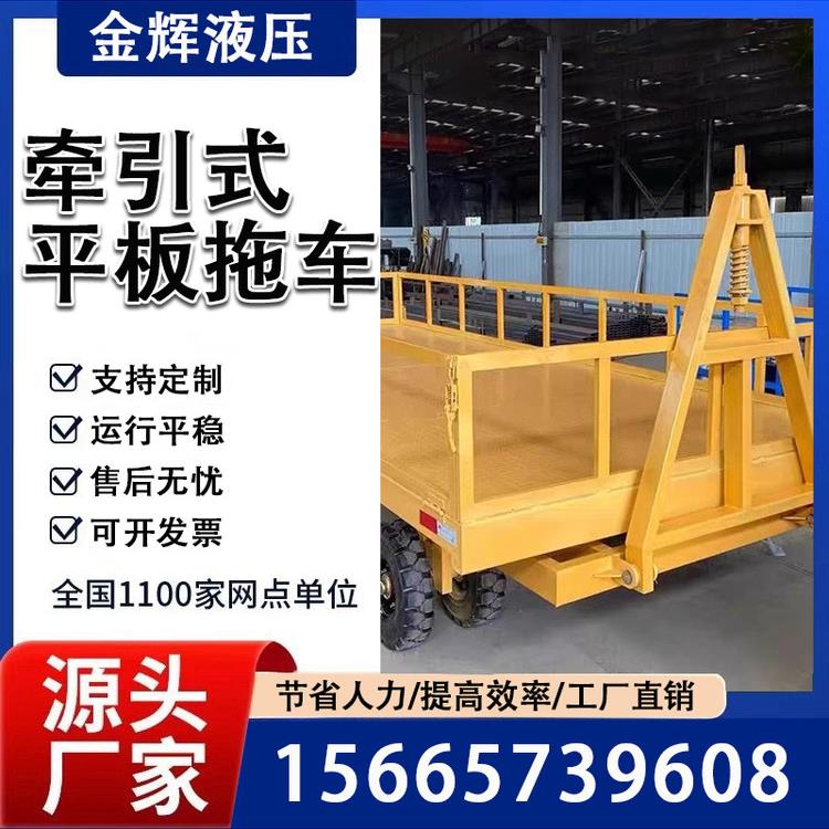 牵引式平板车重型工具车厂区货物转运车叉车运输车移动四轮拖车