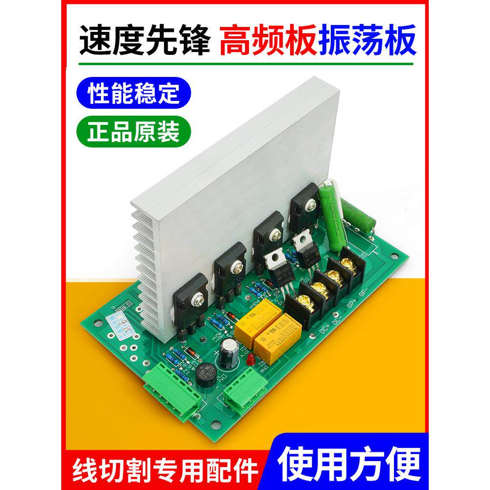 线切割机床线路板，光速先锋，高频振荡器板，逆变控制柜，电源线