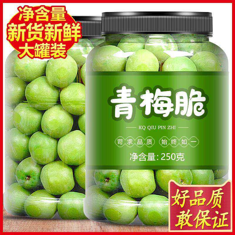 脆青梅鲜果青梅500g大罐散装梅子孕妇酸零食即食果干蜜饯果脯水果