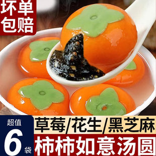 柿柿如意柿子大黄米汤圆事事黑芝麻花生馅元宵多种口味官方旗舰店