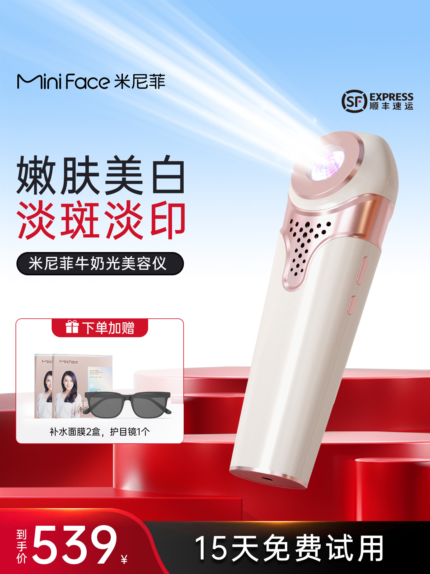 miniface牛奶光脸部嫩肤提亮美白淡斑淡印超光子面部家用美容仪器