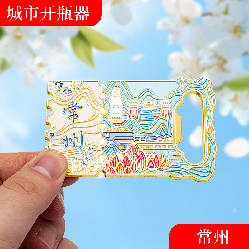 常州金属冰箱贴旅游纪念品磁吸文创礼物中国城市开瓶器