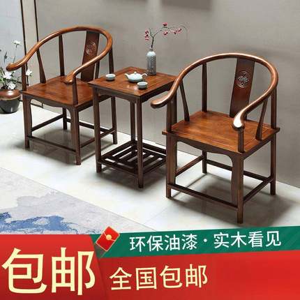 实件木围椅椅圈椅人三套官帽中式椅子仿古茶几单茶椅XOL阳台靠背