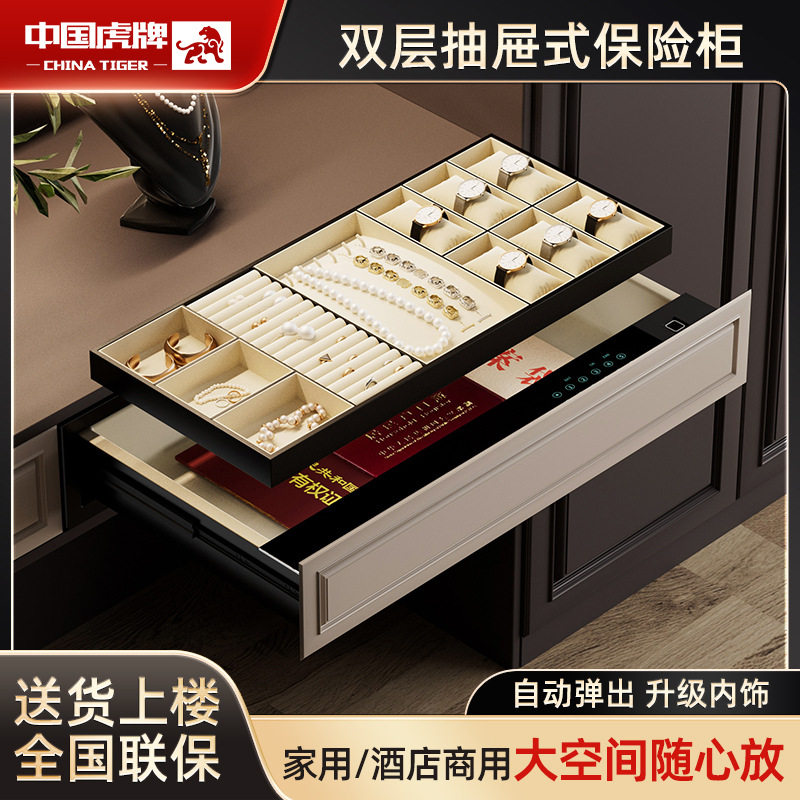 衣柜内嵌指纹密码抽屉保险箱
