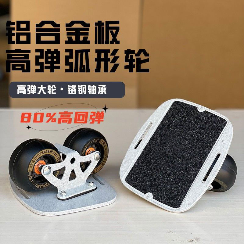 铝合金80%弧形轮分体滑板刷街