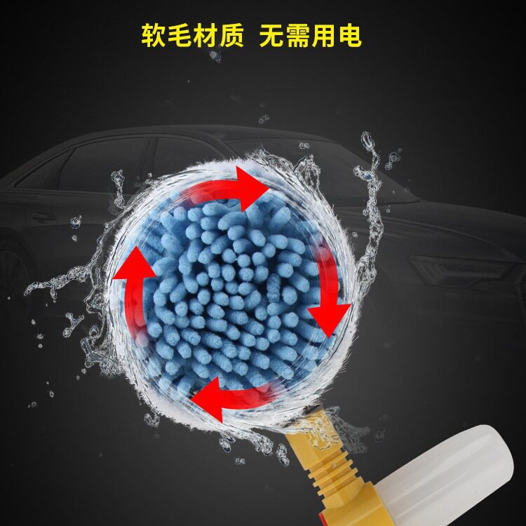 自动旋转雪尼尔软毛洗车水枪