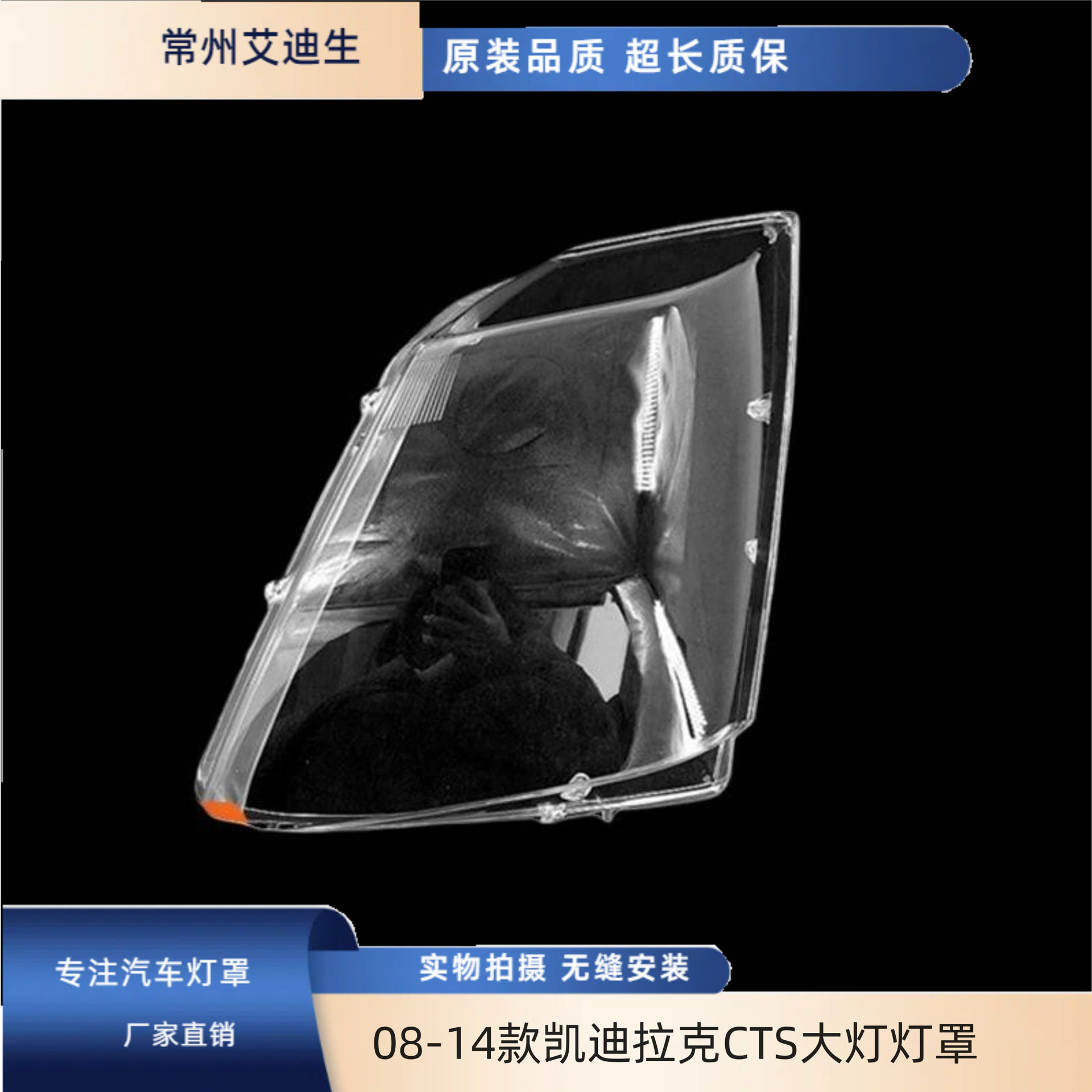 08-14凯迪拉克CTS前大灯罩
