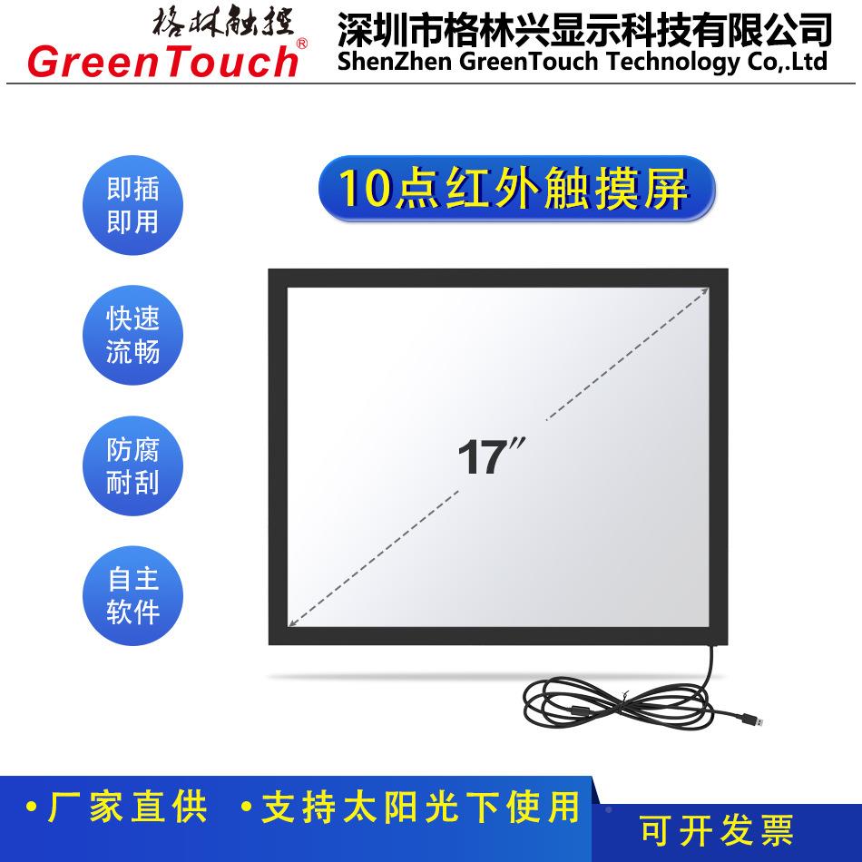 17寸外屏（i10点触红触摸免驱wn10安卓）4WXR:3方屏