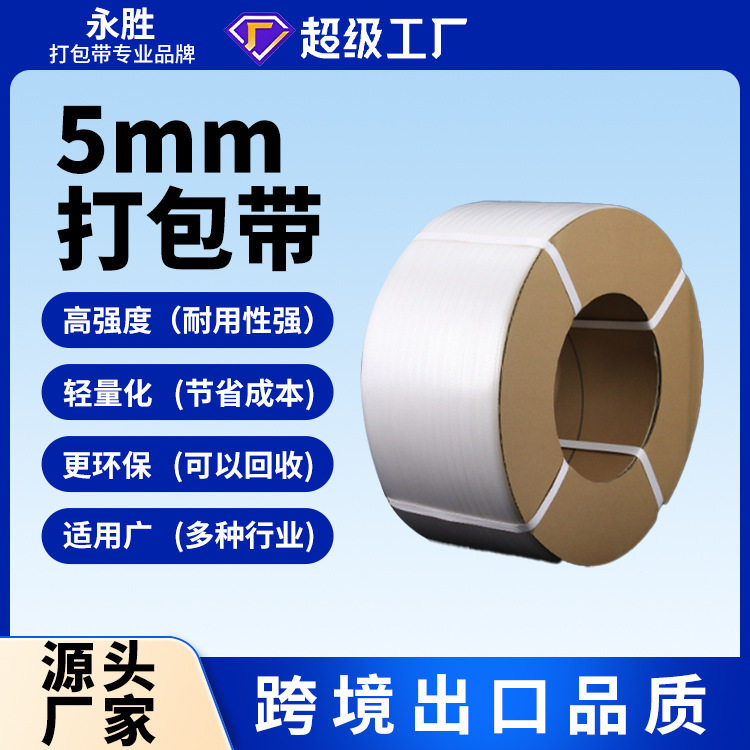 现货透明塑料捆扎带机用打包带