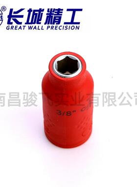 昌33南/8系列长城绝PTL缘公制套筒DE630108V-60122