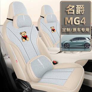 2026款M4专汽车座DOY套G四季通用全包用围座椅套爵mg4名ev透气坐