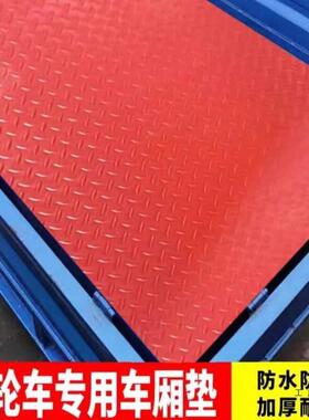 子轮车垫筋地垫胶垫牛塑料地F98ST5HT板车厢防水货三箱货车面包车