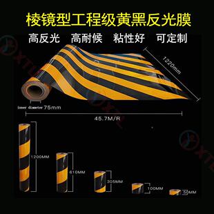 安全岛停车场反贴93光隧道口桥防撞墩警示斜路纹铝基道交通反光膜