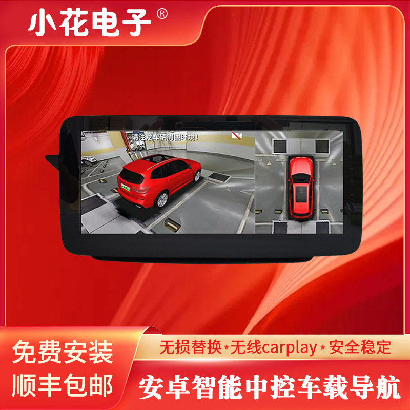 奔驰E级W21210.25寸安卓导航