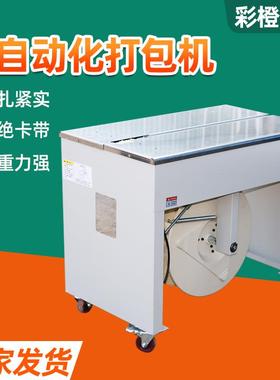 打包机捆IYU紧扎带收一体全自动半箱自动包机捆扎机纸箱打打包机