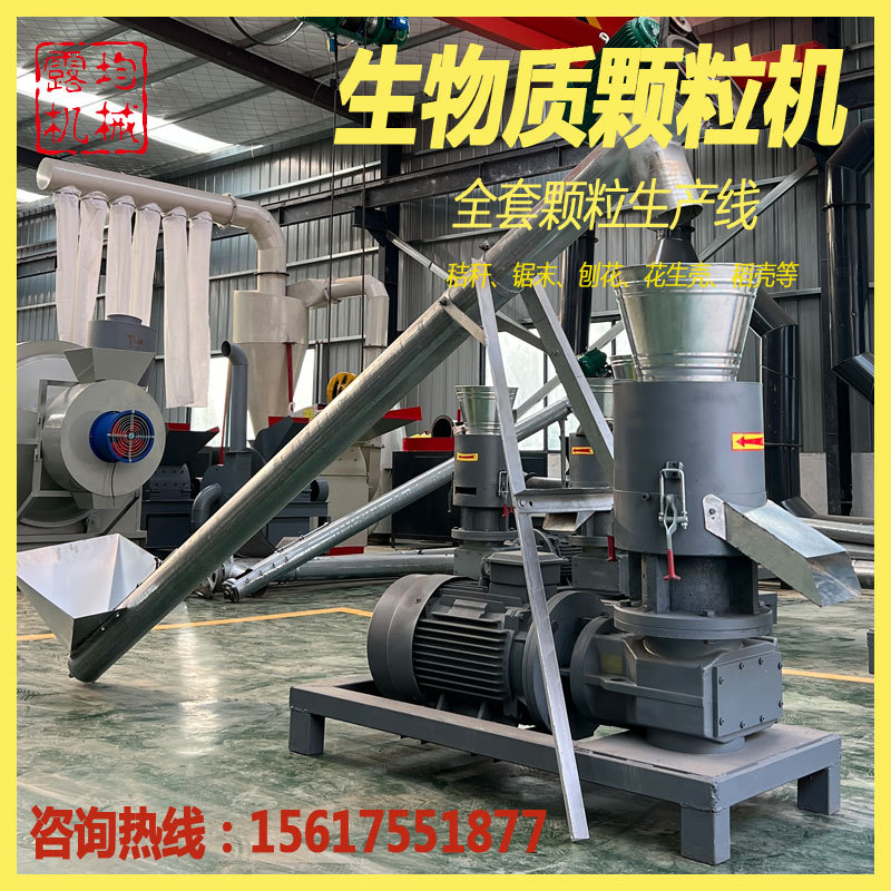 小型生物质颗粒机全套设备